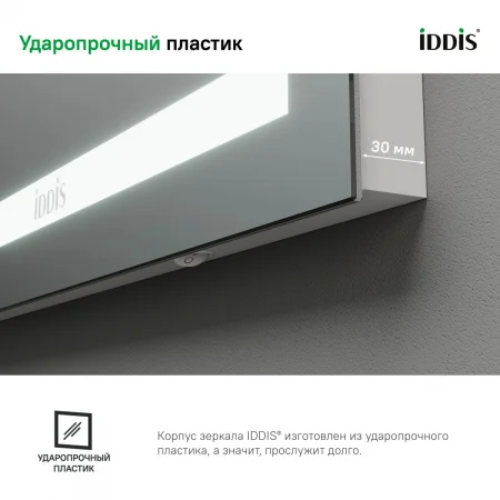 Зеркало с подсветкой и термообогревом "IDDIS Zodiac 100" арт.ZOD10T0i98