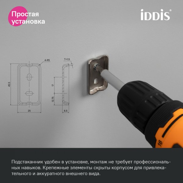 Держатель зубных щеток с 1 стаканом "IDDIS Slide" SLISCG1i45