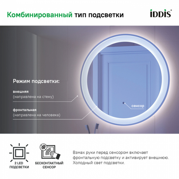 Зеркало с подсветкой "IDDIS Esper 60" арт.ESP600Ri98
