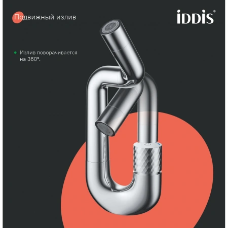 Смеситель тюльпан c управлением Push Control IDDIS "Twist" TWISBBTi01