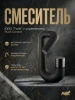 Смеситель тюльпан c управлением Push Control IDDIS "Twist" черный матовый TWIBLBTi01