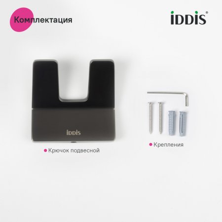 Крючок двойной "IDDIS Slide" SLIGM20i41 графит