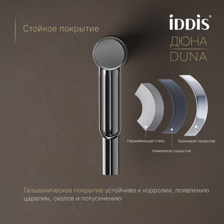 Смеситель для умывальника, глянцевый хром, Duna, ID DUNSB00i01,