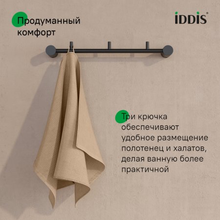 Планка на 3 крючка, нержавеющая сталь, Petite, черный матовый, ID PETBLS3i41,