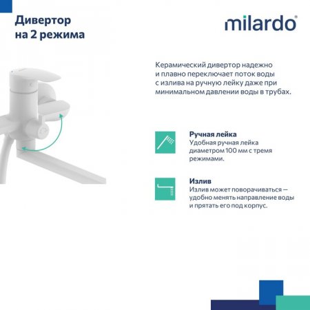 Смеситель для ванны с длинными изливом, белый матовый, Rora, MI RORWT00M10,