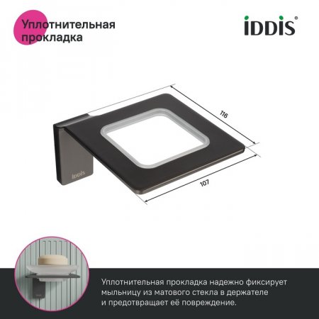 Мыльница настенная "IDDIS Slide" SLIGMG0i42 графит