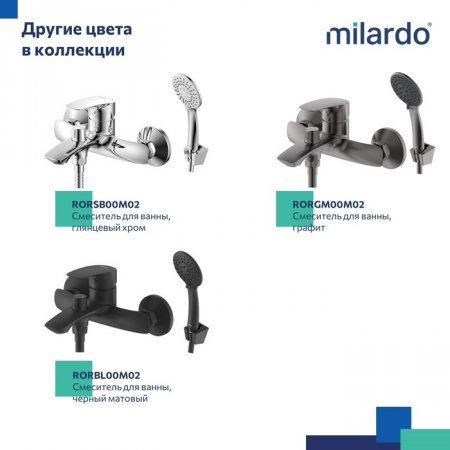 Смеситель для ванны, белый матовый, Rora, MI RORWT00M02,