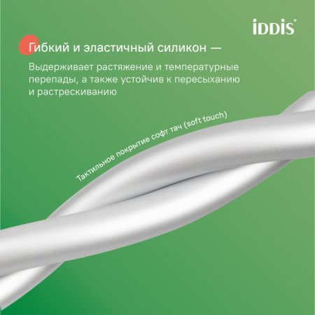 Шланг душевой 1,5м "IDDIS Optima Home"серебряный, силиконовый арт.OPH15SLi19