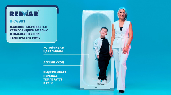 Ванна эмаль "REIMAR" 1700*700  (ОАО "ВИЗ") цвет белая орхидея, форма Аула R-76801
