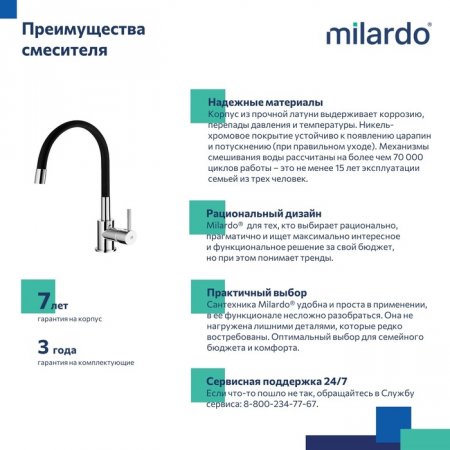 Смеситель для кухни с гибким изливом, глянцевый хром, Meal, MI M01SB0FM05,
