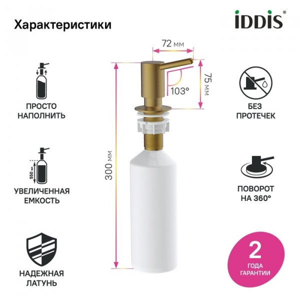 Дозатор, латунь, PVD матовое золото, Kitchen Line, ID SDIMG00i59,