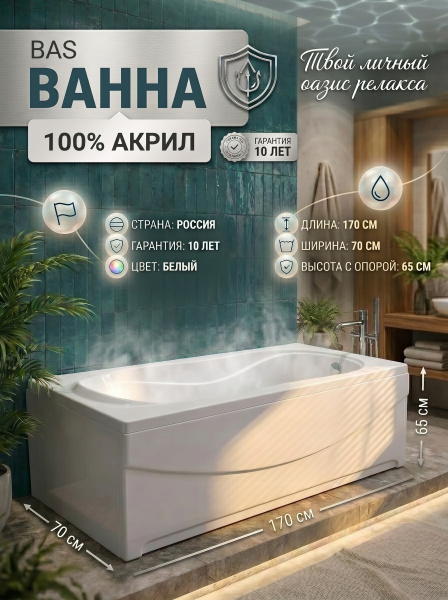 Ванна акрил. BAS "Атланта" 170*70 со с/переливом