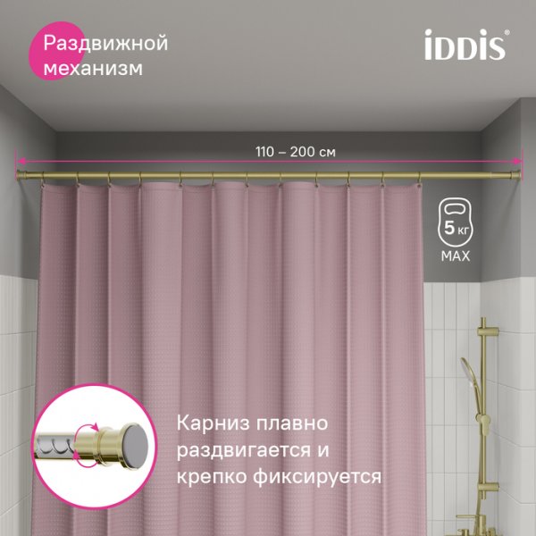 Карниз для ванной комнаты, 110-200 см, золотой матовый, Elegante, ID RSG0120i14,