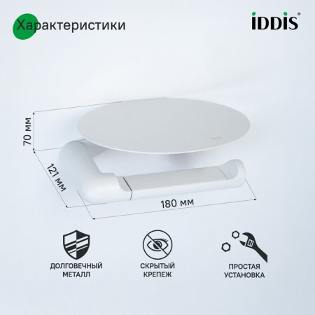Бумагодержатель с овальной полкой, нержавеющая сталь,NOA, белый матовый, ID NOAWT00i43,