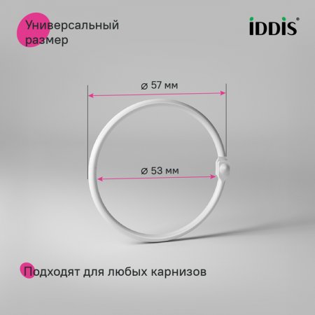 Набор колец для шторы в ванную комнату, металл, белый матовый, ID RM02WHOi15,