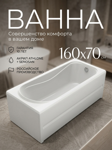 Ванна акрил. BAS "Стайл" 160*70 со с/переливом