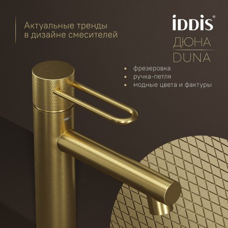 Смеситель для умывальника, матовое золото, Duna, ID DUNMG00i01,