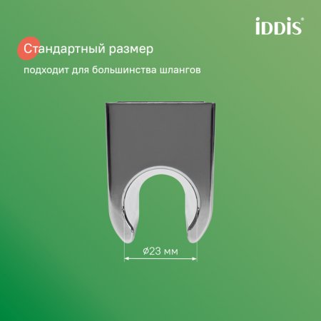 Держатель для лейки, глянцевый хром, Optima Home, ID 090CP4Fi53,