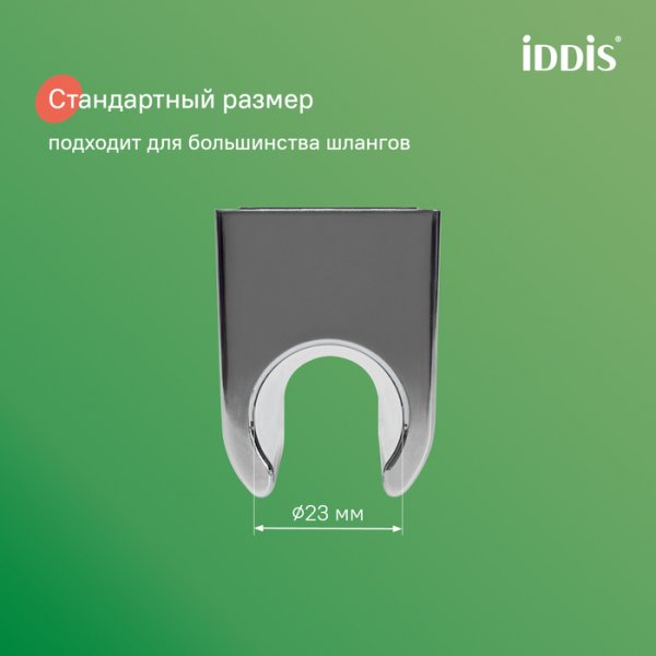 Держатель для лейки, глянцевый хром, Optima Home, ID 090CP4Fi53,