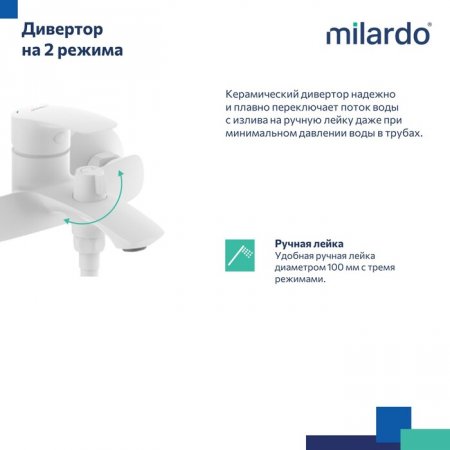 Смеситель для ванны, белый матовый, Rora, MI RORWT00M02,