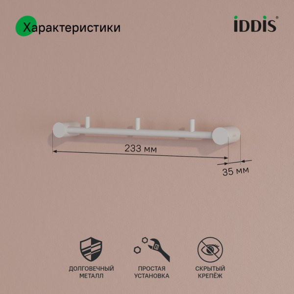Планка на 3 крючка, нержавеющая сталь, Petite, белый матовый, ID PETWTS3i41,