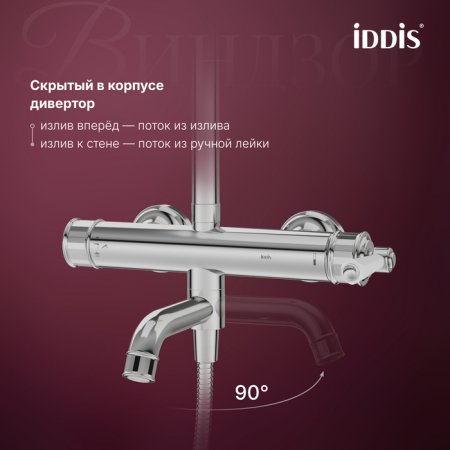 Душевая система с тропическим, ручным душем и изливом, хром глянцевый, Windsor, ID WINSB3Fi06,