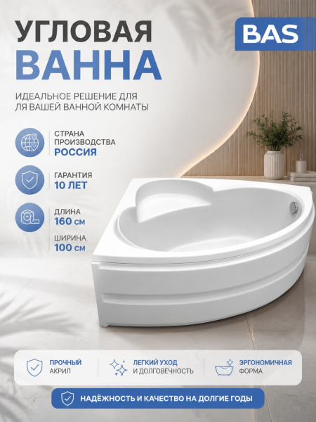 Ванна акрил. BAS "Сагра" 160*100 левая, со с/переливом