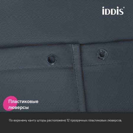 Штора для ванны "IDDIS" 200*180 см, полиэстер серый BS01P18i11