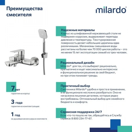 Смеситель для ванны Мейз (Maze), Milardo, MAZBN00M02 сатин