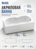 Ванна акрил. BAS "Рио" 150*70 каркас универсальный
