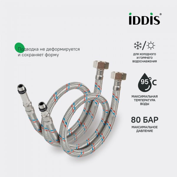 Гибкая подводка, F1/2xM10S, F1/2xM10L, SS304, латунь, 1,0 м, комплект 2 шт, ID 926CBS10ZP,
