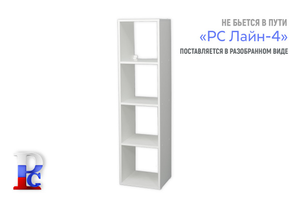Стеллаж "РС Лайн-4" бел.