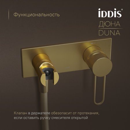 Встраиваемый смеситель с гигиеническим душем, матовое золото, Duna, ID DUNMGV0i08,
