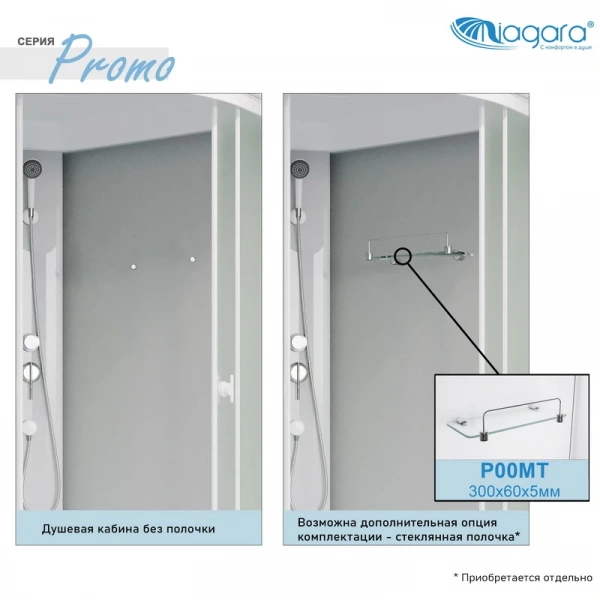 Кабина душевая "Niagara Promo P90/26/МТ/BK 90*90*2150 см сред  поддон (26см) мат стекло 4 места