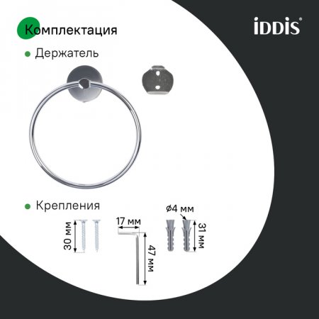 Держатель полотенца "IDDIS Sena" SENSSO0i51 кольцо