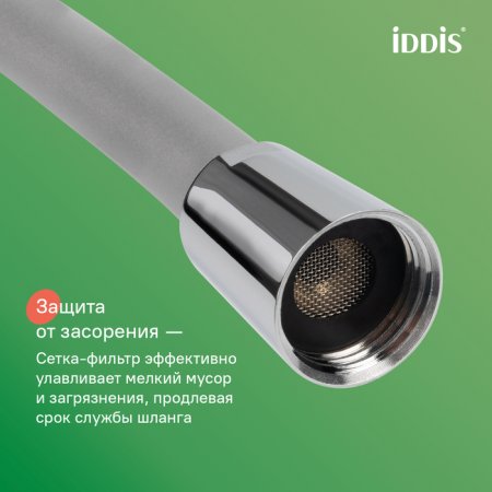 Шланг душевой 1,5м "IDDIS Optima Home"серебряный, силиконовый арт.OPH15SLi19