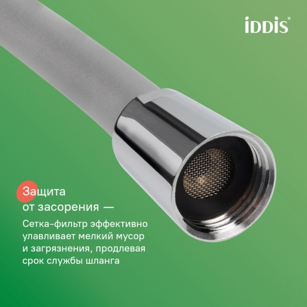 Шланг душевой 1,5м "IDDIS Optima Home"серебряный, силиконовый арт.OPH15SLi19