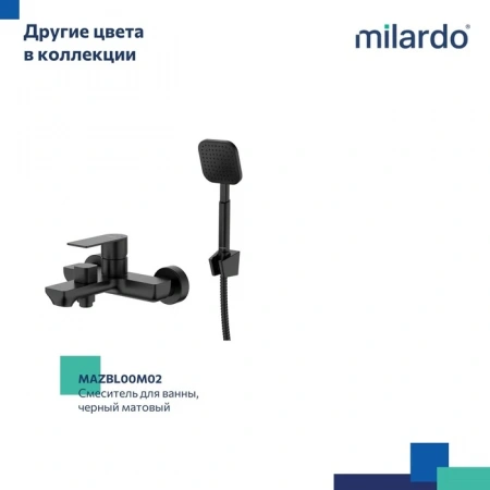 Смеситель для ванны Мейз (Maze), Milardo, MAZBN00M02 сатин
