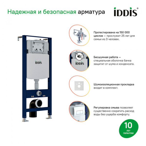 Инсталляция для подвесного унитаза "IDDIS Profix"арт.PRO0000i32,кнопка "IDDIS Unifix" арт.UNI32MWi77