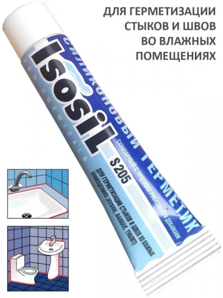 Герметик "Isosil S205"  силиконовый санитарный беcцветный 40 мл (1/40)