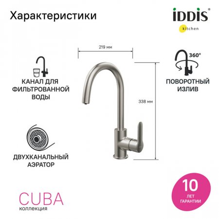 Смеситель для кухни с каналом для фильтрованной воды, сатин, Cuba, ID CUBBNFJi05,