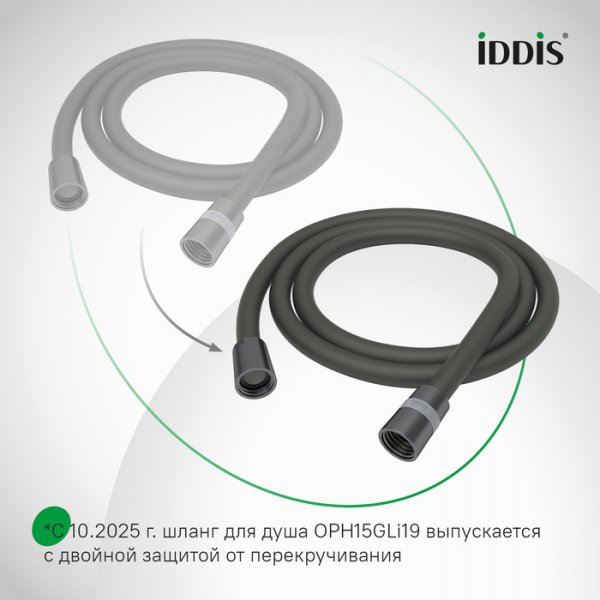 Шланг для душа, графитовый матовый, силиконовый, 1,5м, Optima Home, ID OPH15GLi19,