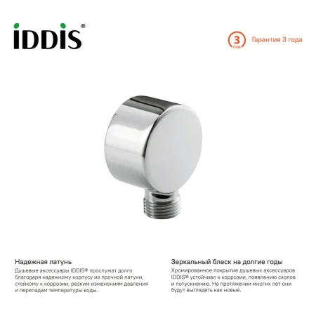 Выход для шланга без держателя IDDIS 002SB00i62