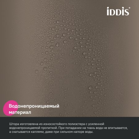 Штора для ванной, 200x180 см, Полиэстер, коричневый, ID BS03P18i11,