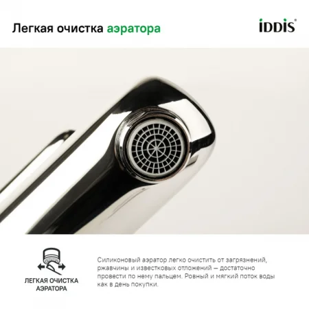 Смеситель тюльпан IDDIS "Spin" SPISB00i01