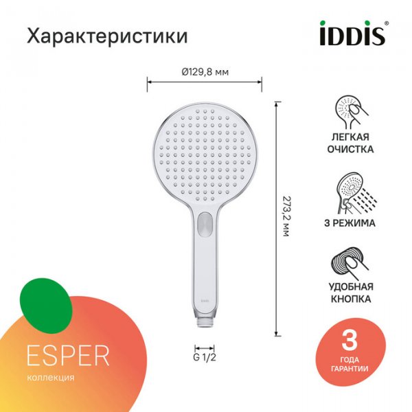 Лейка для душа "IDDIS" Esper круглая, хром с белым ESP3FCRi18