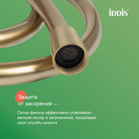 Шланг душевой 1,5м "IDDIS" (арт.04P15MGi19) ПВХ, золото матовое