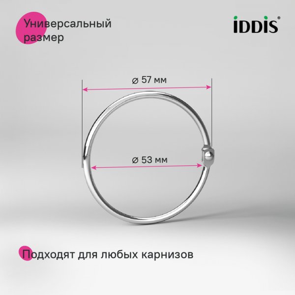 Набор колец для шторы в ванную комнату, металл, хром глянцевый, ID RM03CHOi15,