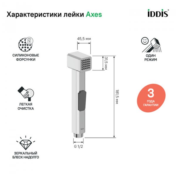 Гигиеническая лейка, хром, Axes, ID AXE1F1Ci20,