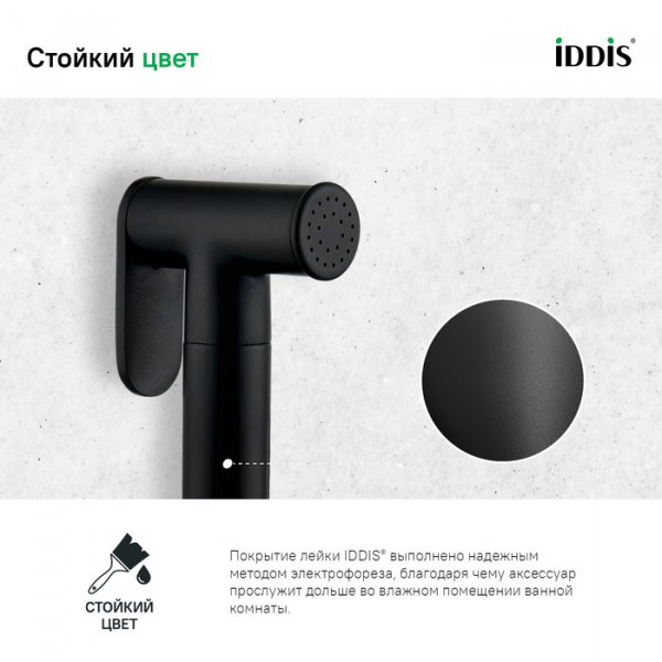 Лейка гигиеническая "IDDIS 020BBLGi20" чёрная